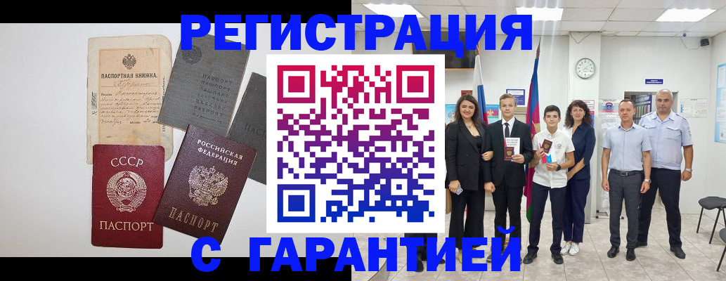 прописка законно в Рыбном