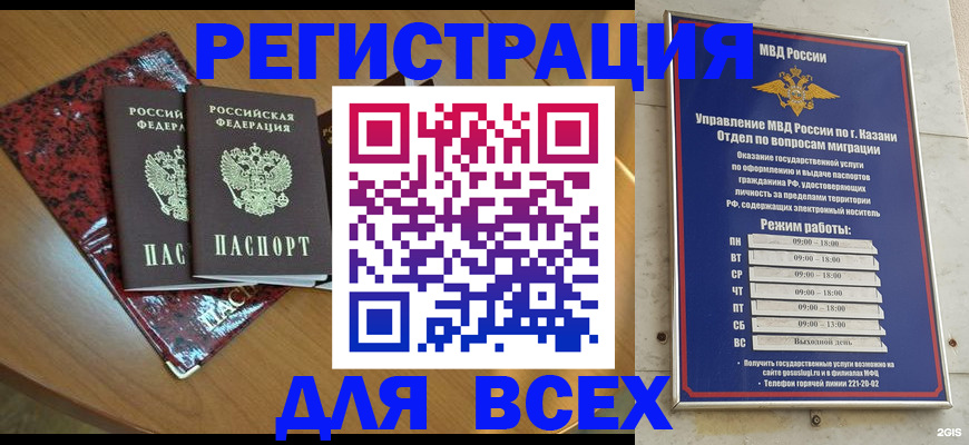 прописка для военкомата в Рыбном