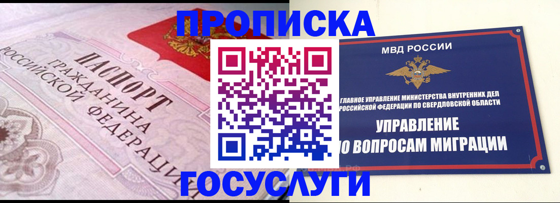 временная регистрация купить в Рыбном